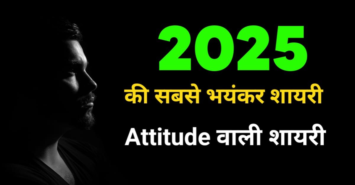 Attitude Shayari In Hindi, Best Attitude Shayari 2025