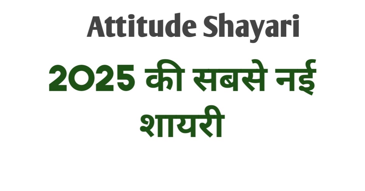 Attitude shayari