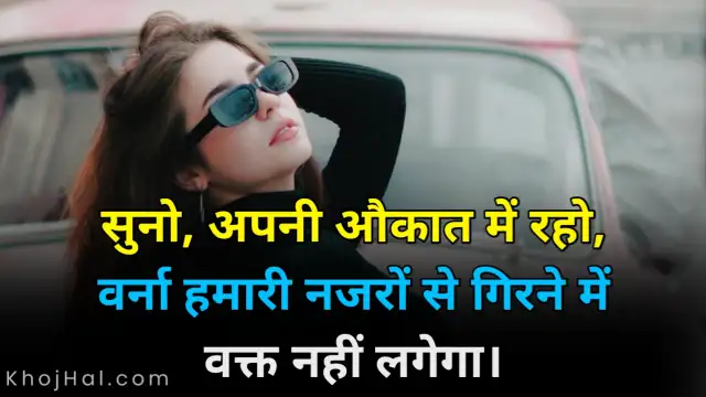 attitude shayari for girls